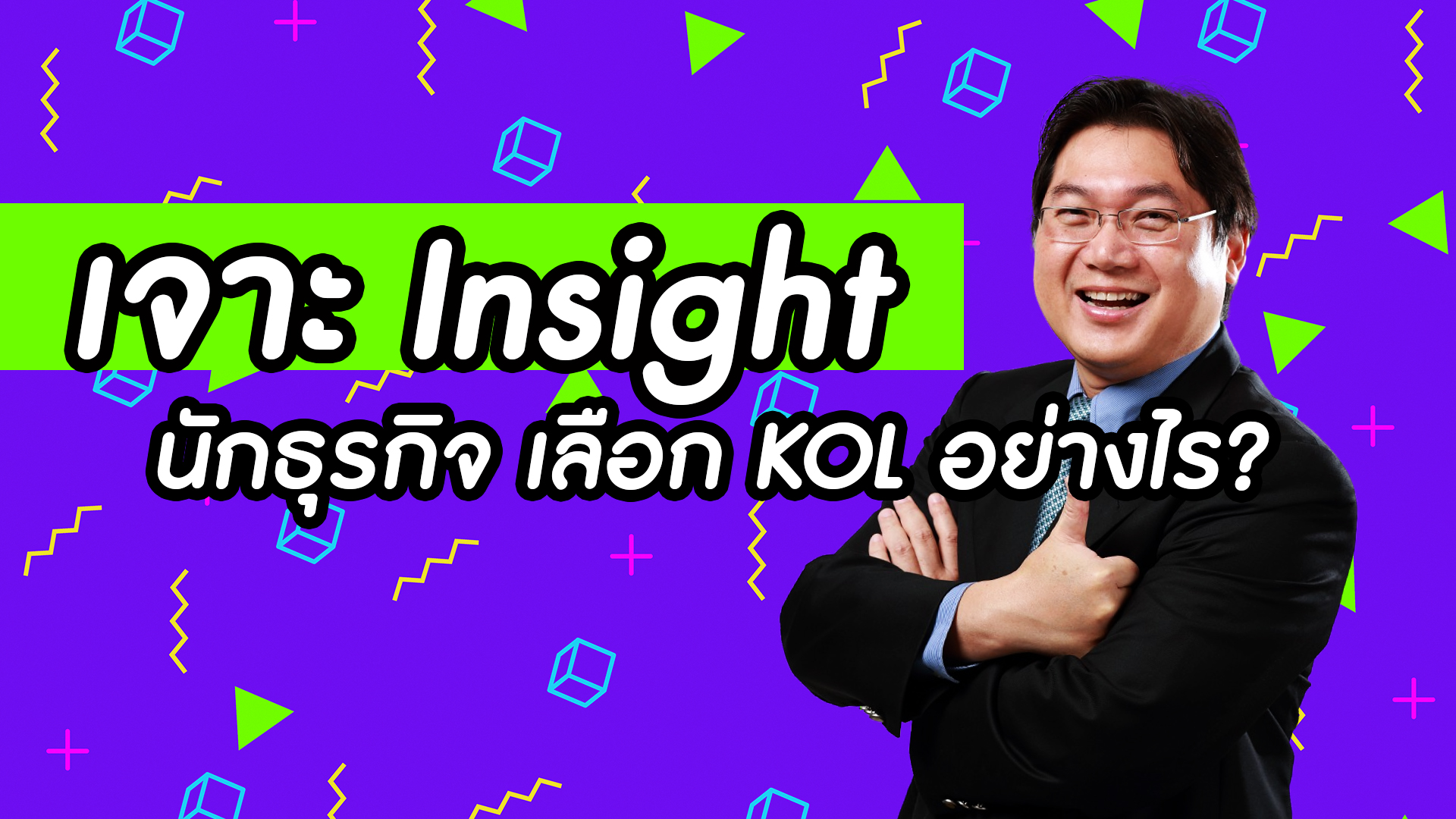 Insight for KOL